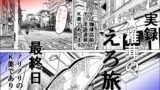 【フェチ】 実録 ★椎茸のえろ旅 5〜7 おまとめセット 【d_402181】