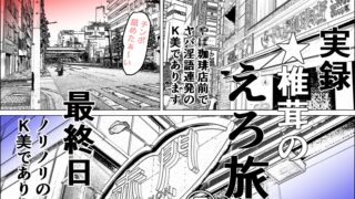 【フェチ】 実録 ★椎茸のえろ旅 5〜7 おまとめセット 【d_402181】