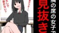 【フェチ】 94 隣の席の女子で見抜き 【d_406340】