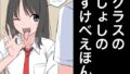【フェチ】 95 クラスのじょしのすけべえほん 【d_408113】