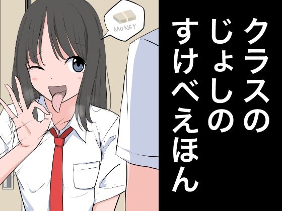 【フェチ】 95 クラスのじょしのすけべえほん 【d_408113】