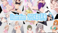 【フェチ】 illustration 2024年6月号 【d_408687】
