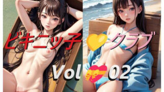 【フェチ】 ビキニッ子クラブ Vol.02 【d_411916】