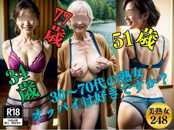 【フェチ】 【熟女グラビア】30〜70代の熟女 オッパイは好きですか？ 【d_417459】