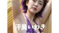 【フェチ】 AI女子のリアルなワキ 【d_419915】