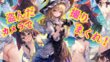 【フェチ】 魔理沙は霊夢のえっちな写真を撮りたいようです。 【d_420848】