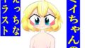 【フェチ】 ミイニャ・メーニッヒちゃんのえっちなイラスト 【d_423338】