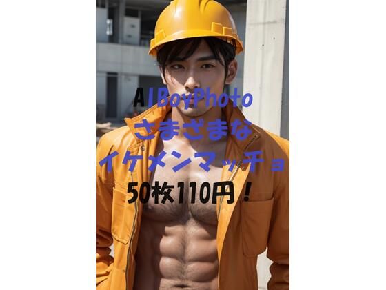【フェチ】 AIBoyPhoto_Ver14 【d_435137】