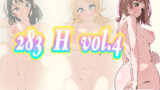 【フェチ】 283 H vol.4 【d_441225】