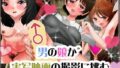 【フェチ】 男の娘がふたなり実写映画の撮影に挑む 【d_441353】