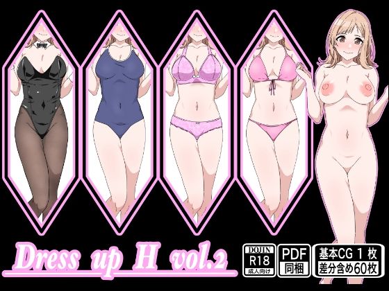 【フェチ】 Dress up H vol.2 【d_446855】