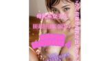 【フェチ】 母乳系女子4 【d_452145】