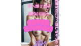 【フェチ】 アヘ顔？女子1 【d_455362】