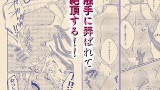 【フェチ】 落とし穴にハマった冒険者がエロい目にあう話 【d_460035】