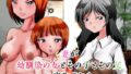 【フェチ】 妻が幼馴染の女とその子とその父に寝取られた 【d_495289】