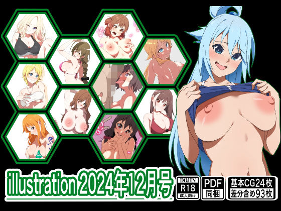 【フェチ】 illustration 2024年12月号 【d_498375】