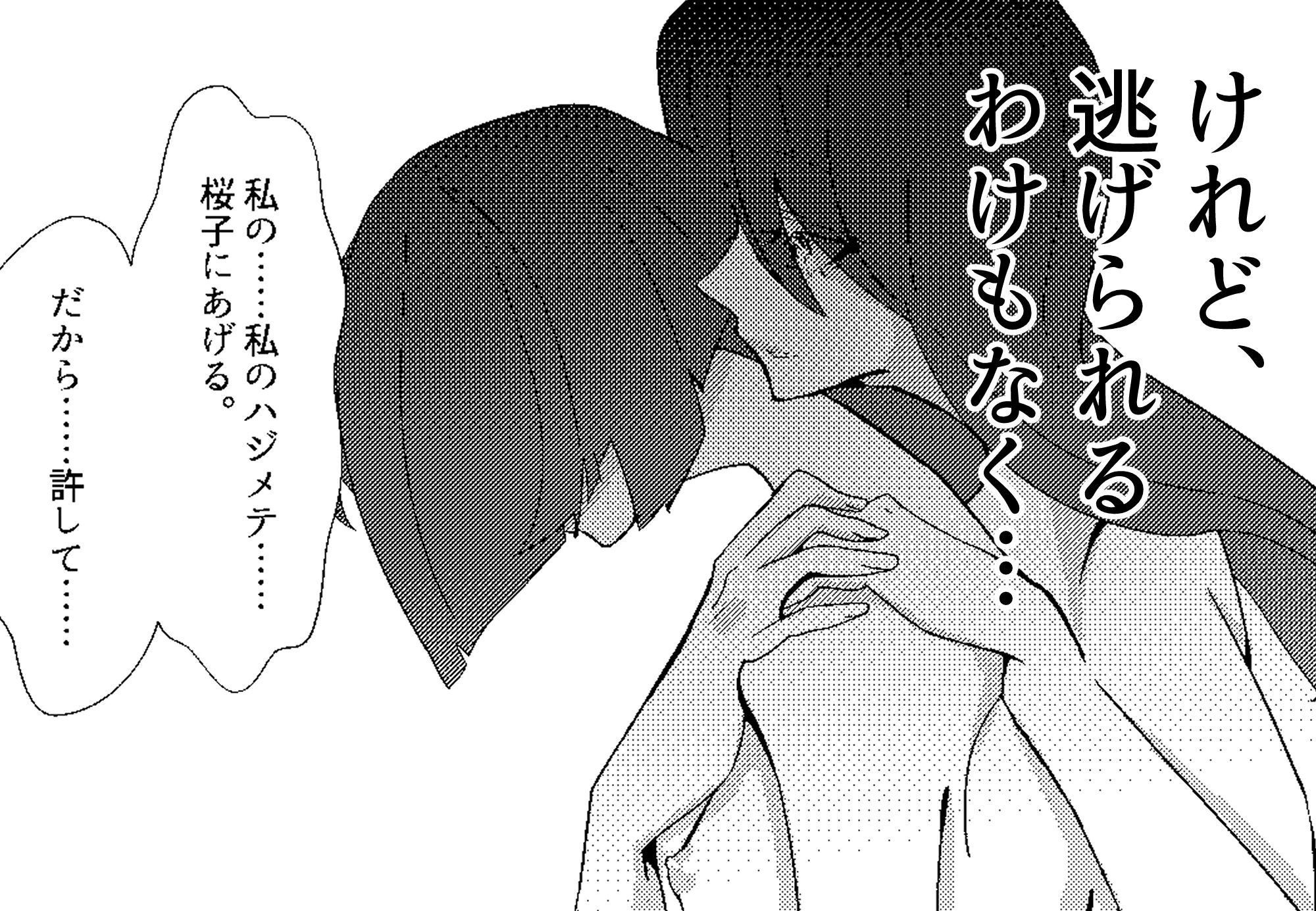 【フェチ】 愛の牢獄 【d_510896】
