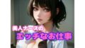 【フェチ】 美人ナースのエッチなお仕事 【d_570576】