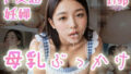 【フェチ】 【ド変態妊婦】母乳ぶっかけ〜真昼間から乳しぼり〜 【d_572106】