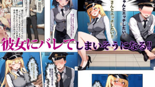【フェチ】 彼女よりエッチが上手い子との浮気SEXを見せてあげた話〜中出し列車で働くビッチ〜 【d_588130】