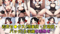 【フェチ】 頭脳戦系生徒会＋α 着衣セ◯クスV4【陰毛あり版】 【d_594252】