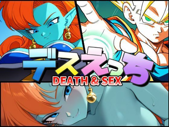 【フェチ】 デスえっち 【d_597546】