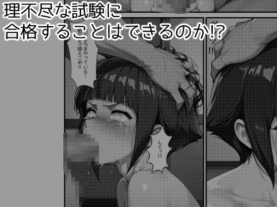 【フェチ】 木の葉の里の裏試験-ヒ●タ編 【d_598463】