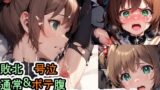 【フェチ】 敗北・号泣 木之本桜（カードキャプターさくら） 【d_600952】