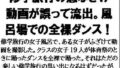 【フェチ】 修学旅行の悪ふざけ動画が誤って流出。風呂場での全裸ダンス！ 【d_601791】