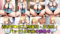 【フェチ】 着替人形系コスプレイヤー＋α 着衣セ◯クスV4【陰毛あり版】 【d_602212】