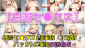 【フェチ】 着替人形系コスプレイヤー＋α 白濁セ◯クス＆下着チェックV4【陰毛あり版】 【d_603003】