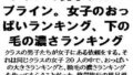 【フェチ】 クラスの男子グループライン。女子のおっぱいランキング、下の毛の濃さランキング 【d_604123】