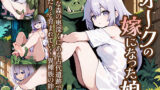 【フェチ】 オークの嫁になった娘 【d_604870】