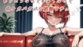 【フェチ】 もうどうなってもよくなって色々ガバガバな娼館マチュ 【d_605331】
