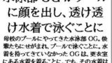 【フェチ】 水泳部OGがプールに顔を出し、透け透け水着で泳ぐことに 【d_605491】