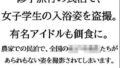 【フェチ】 修学旅行の民泊で、女子学生の入浴姿を盗撮。有名アイドルも餌食に。 【d_607041】