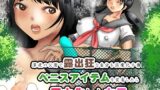 【フェチ】 深夜の公園で露出狂な自分を誤魔化す為にペニスアイテムを装着したら巨大化した女子 【d_608769】