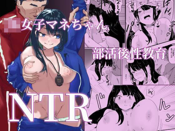 【フェチ】 JK女子マネちゃん、部活後性教育 【d_610595】