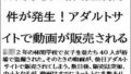 【フェチ】 林間学校で浴場盗撮事件が発生！アダルトサイトで動画が販売される 【d_612629】