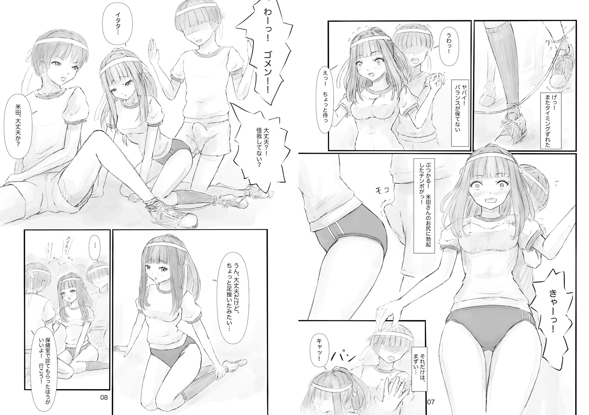 【フェチ】 体育祭中に保健室に行ったら集団◯◯◯を目撃した 【d_618203】