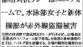 【フェチ】 部活対抗リレーはユニフォームで。水泳部女子と新体操部が赤外線盗撮被害 【d_621267】