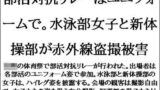 【フェチ】 部活対抗リレーはユニフォームで。水泳部女子と新体操部が赤外線盗撮被害 【d_621267】