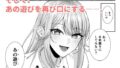 【フェチ】 ギャルJKとH’ごっこ（ハート） 【d_621575】