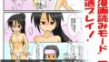 【フェチ】 裸踊り講座 〜使える宴会芸！フルカラーコミック〜フレッシュ版 【d_085245】