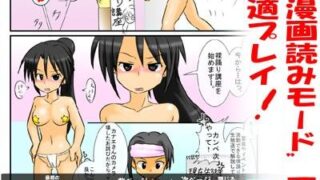【フェチ】 裸踊り講座 〜使える宴会芸！フルカラーコミック〜フレッシュ版 【d_085245】