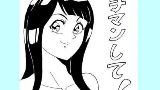 【フェチ】 手マンして！ 【d_087439】