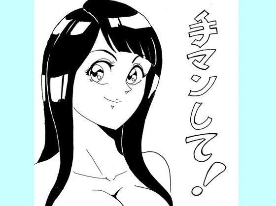【フェチ】 手マンして！ 【d_087439】
