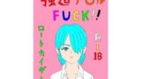 【フェチ】 強迫ア○ルFUCK！！ 【d_087645】