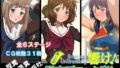 【フェチ】 響け！脱衣ブロック崩し 【d_088102】
