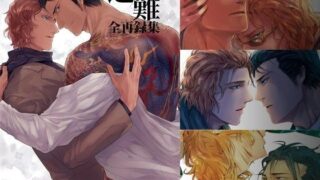 【フェチ】 遭難 全再録集 【d_090444】